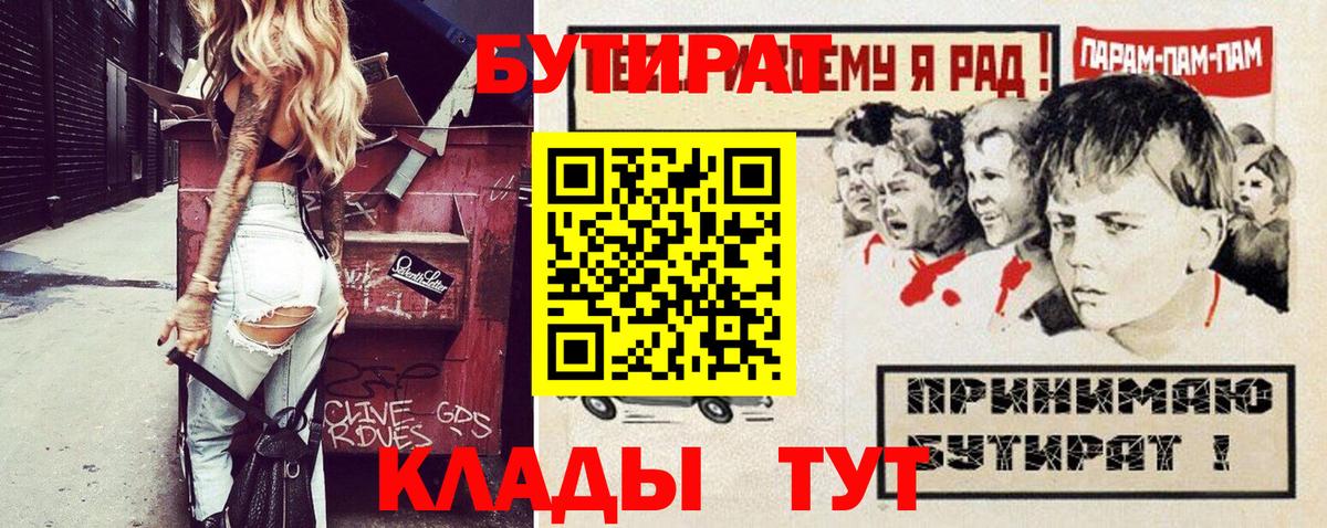 Бутират  Вход с VPN  Тосно  БУТИРАТ бутик 