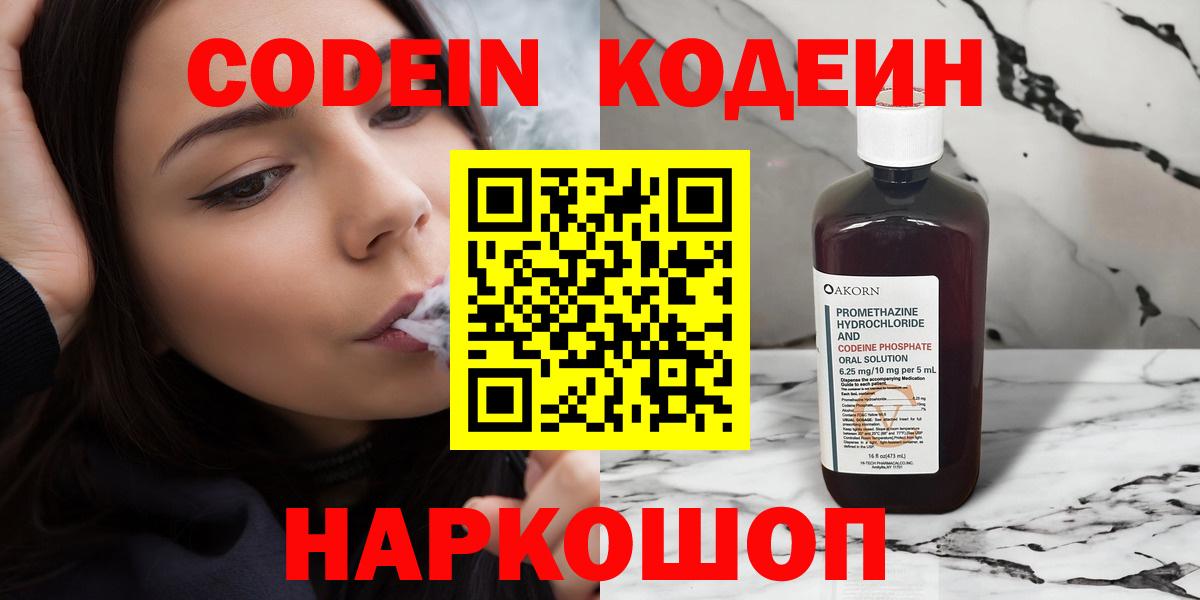 Кодеиновый сироп Lean Purple Drank  Вход с VPN  Тосно 