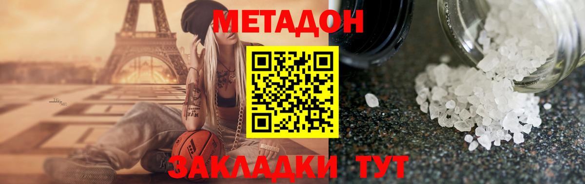 МЕТАДОН methadone  Вход с VPN  Метадон VHQ  Тосно 