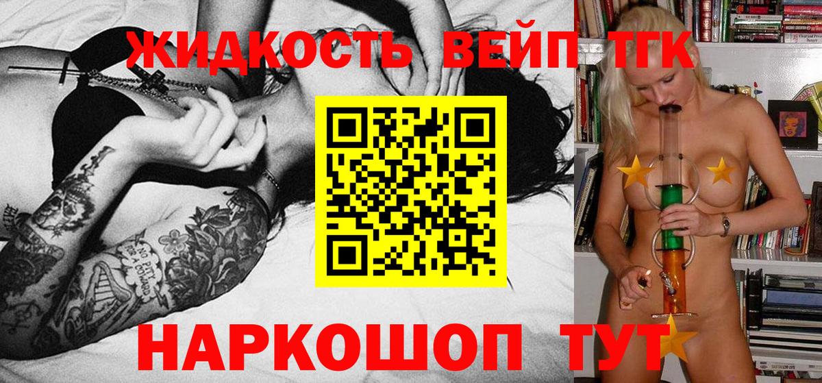 ТГК вейп Тосно